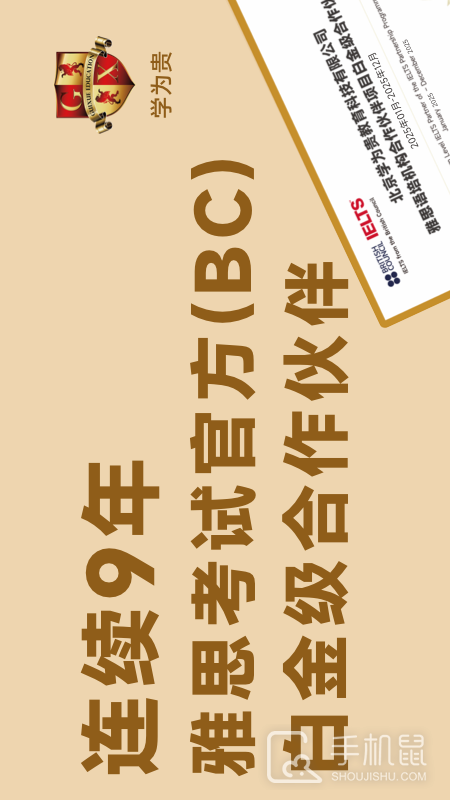 学为贵雅思 v3.16.7