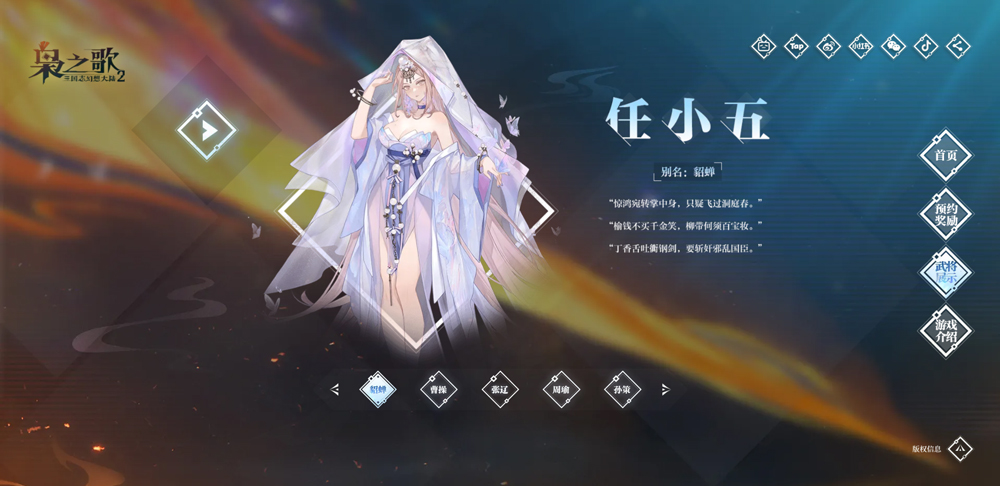 三国志幻想大陆2枭之歌