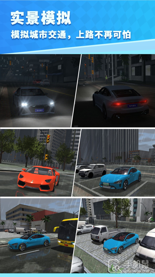 驾考模拟3D v7.2.7