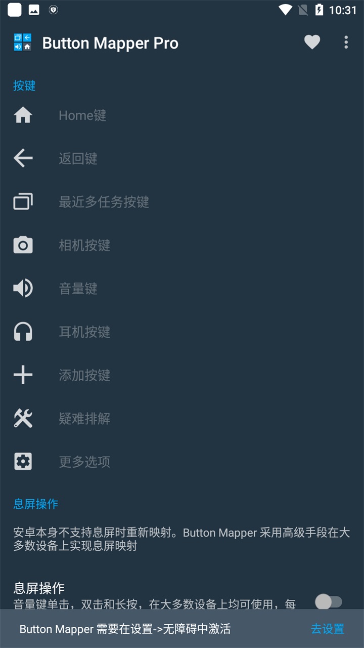按钮映射器直装解锁版