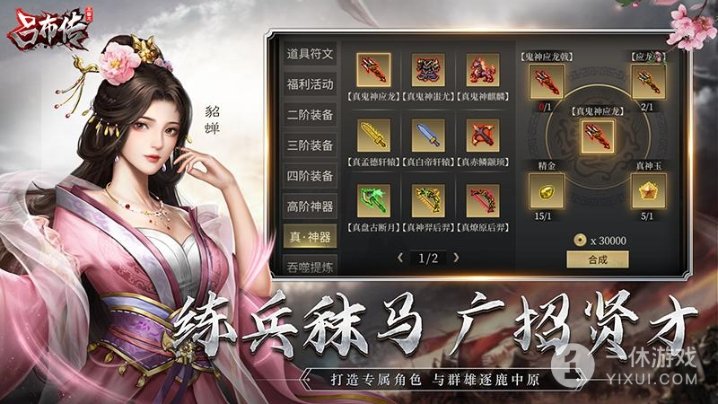 三国志吕布传截图3