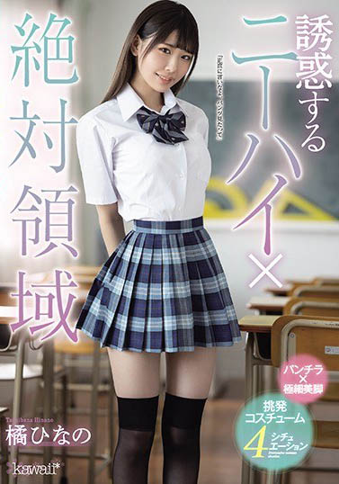 最新推荐！微乳美少女《橘雏乃》精选作品介绍……