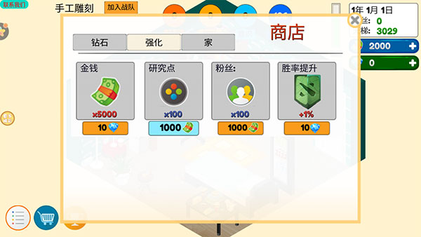 我的电竞之路手游