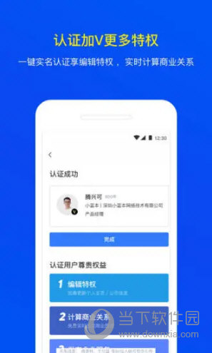 小蓝本企业查询