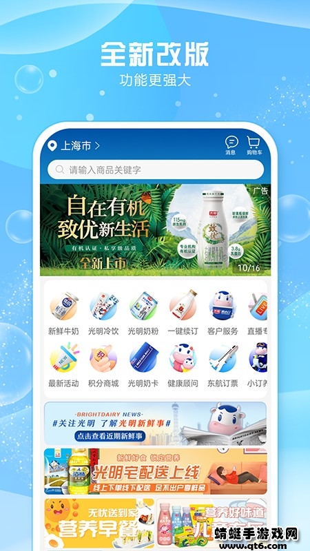光明随心订app