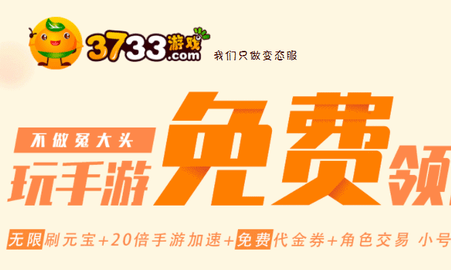 3733游戲盒子安卓版