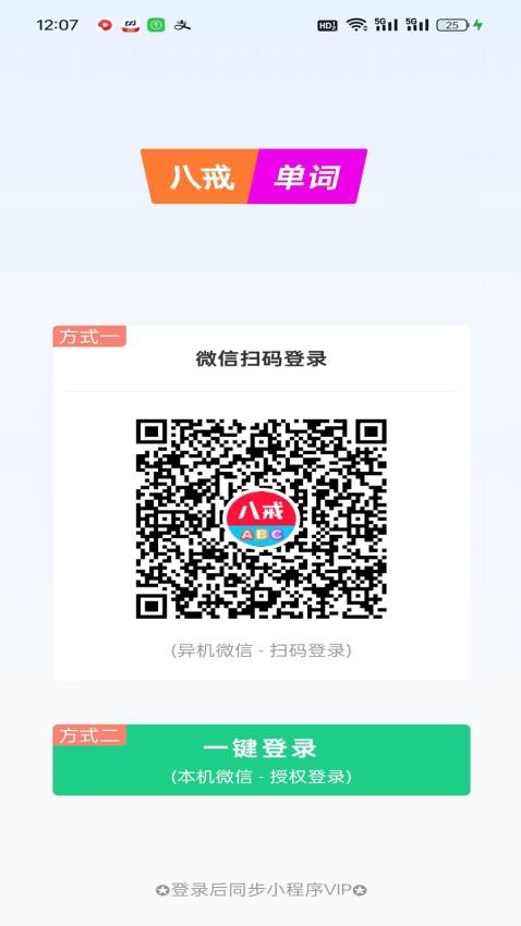 八戒单词免费版