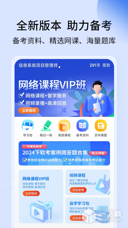 希赛软考助手 v4.0.6最新版下载