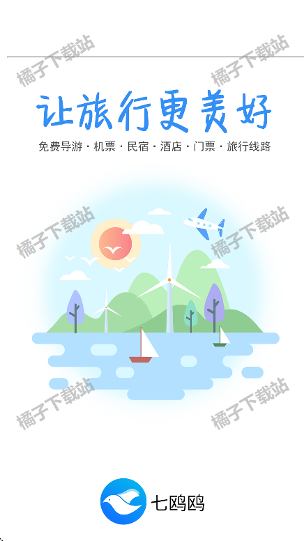 七鸥鸥app下载最新版