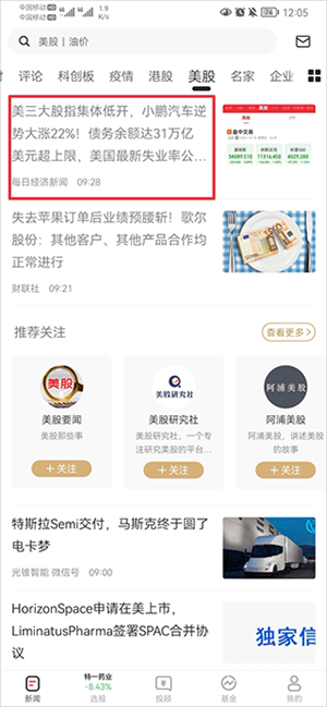 和讯财经最新版怎么看美股走势