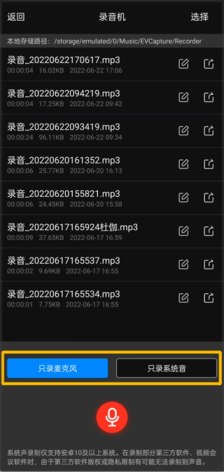 如何使用录音机功能4
