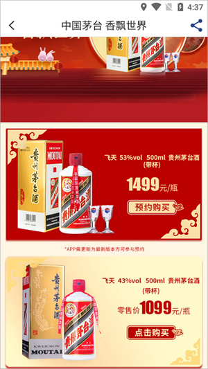 怎么抢茅台截图5