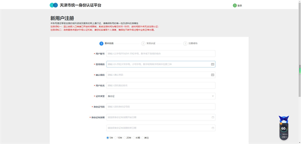 津心办app安卓版办理营业执照教程4