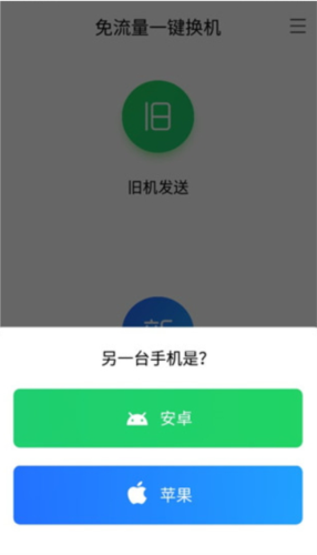 换机助手图片7