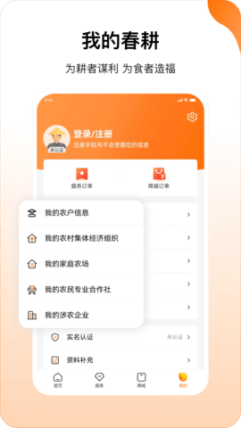 春耕app官方版本 v3.9.60