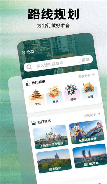 海藻世界旅行app v1.1