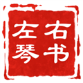 左琴右书app下载 v2.2.9
