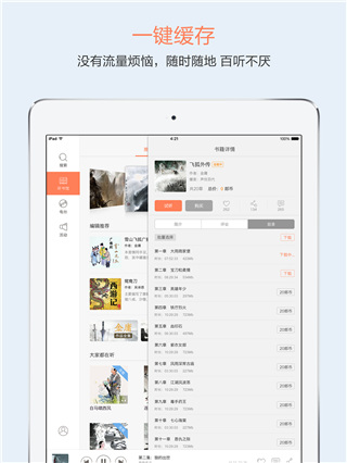 百听听书HD app v2.8.8