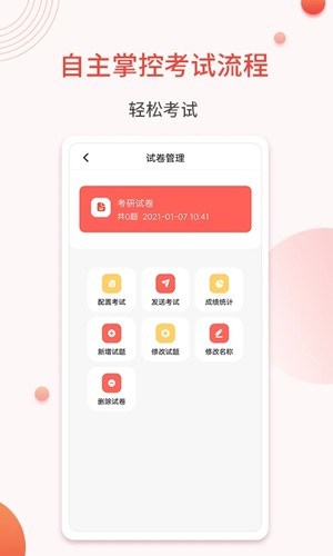 轻考试app v1.0.9