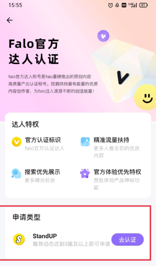 falo软件下载最新版本