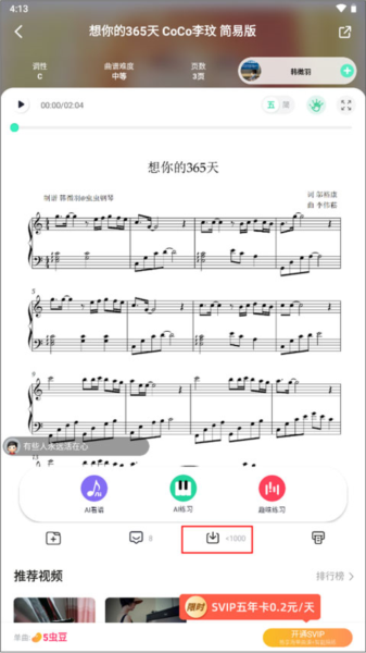 虫虫钢琴网软件截图8