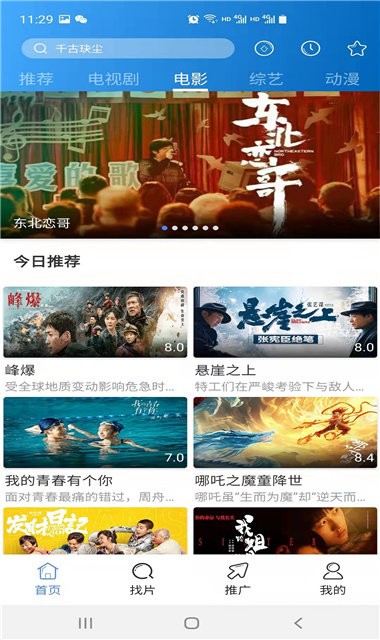每日影视大全纯净版下载安装