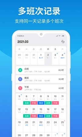 排班助手 v3.9.8安卓版下载