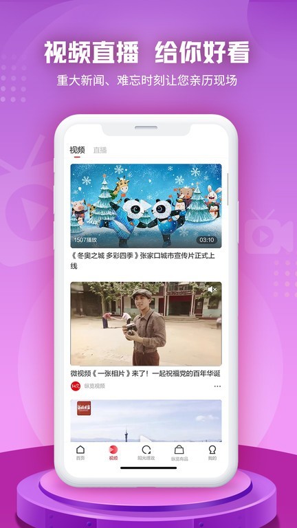 纵览新闻 v2.9.9安卓版下载