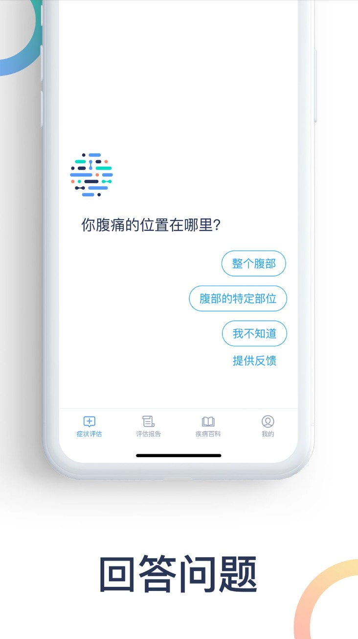 爱达健康app官方版下载截图