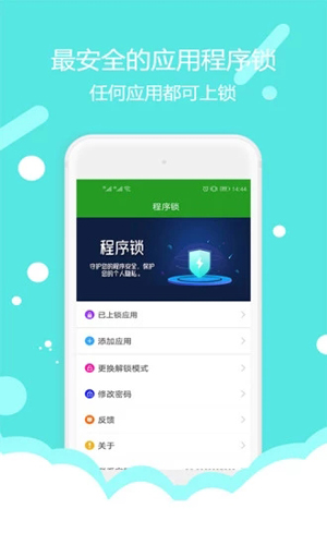 程序锁app v1.8.0
