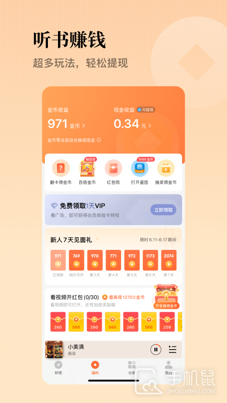 懒人听书 v8.5.95