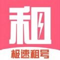 
                极速租号
            