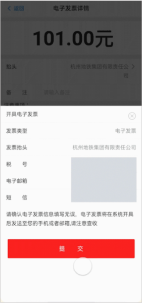 杭州地铁APP截图6