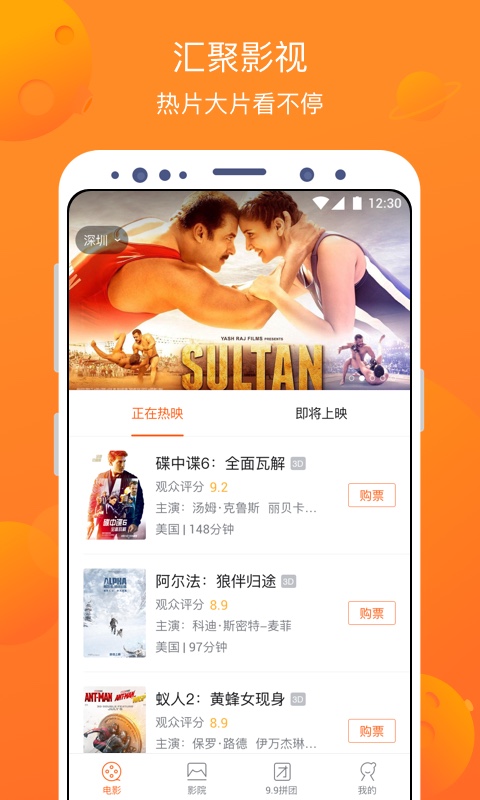 賣(mài)座電影app V5.2.19安卓版截圖1