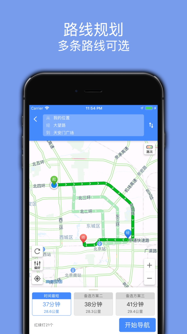 百斗导航 v3.7