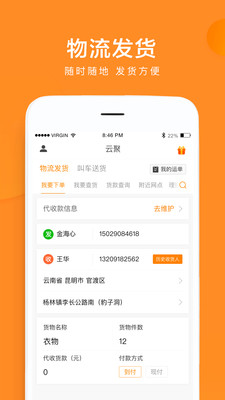 云聚物流
