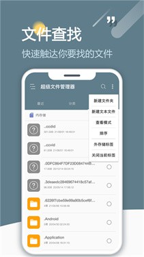 RE文件管理器最新版