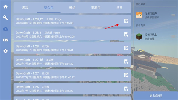 Fold启动器图片6