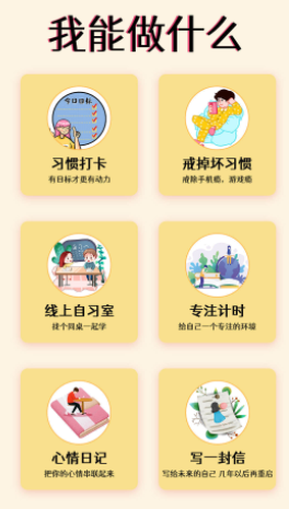 小光芒习惯学院app1
