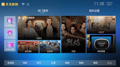 月光影院TV版