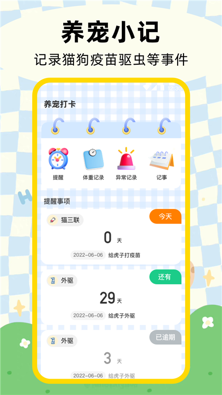 狗狗宠物翻译器1