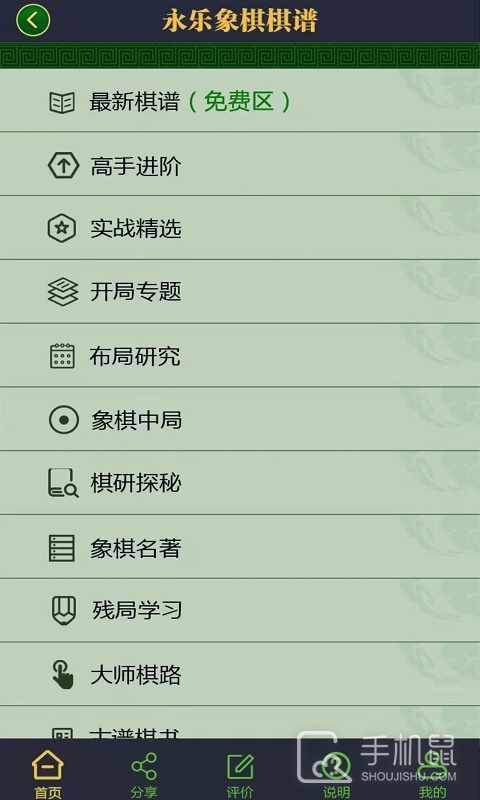 永乐象棋棋谱 v2.03