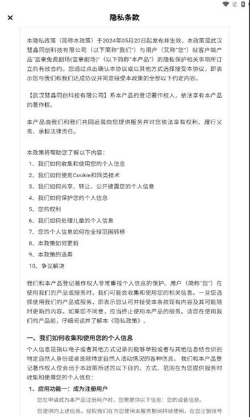 富豪免费剧场app v1.0.9