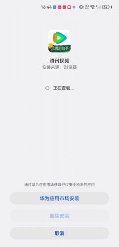 腾讯视频免费安装包