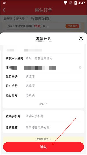 怎么开发票截图3