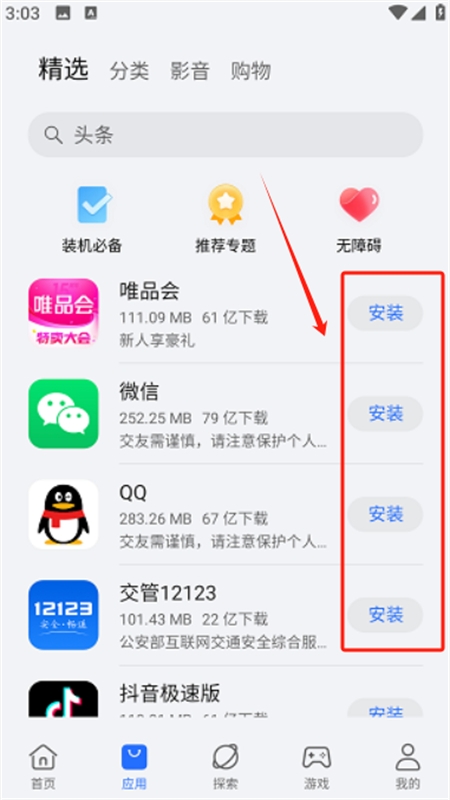 荣耀应用市场(荣耀应用商店)app最新版2024