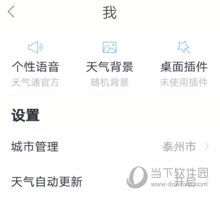 天气通APP