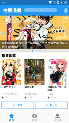 拷贝漫画官网