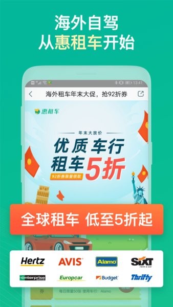 惠租车app