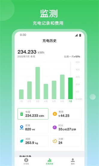 道通充电app官方版下载截图